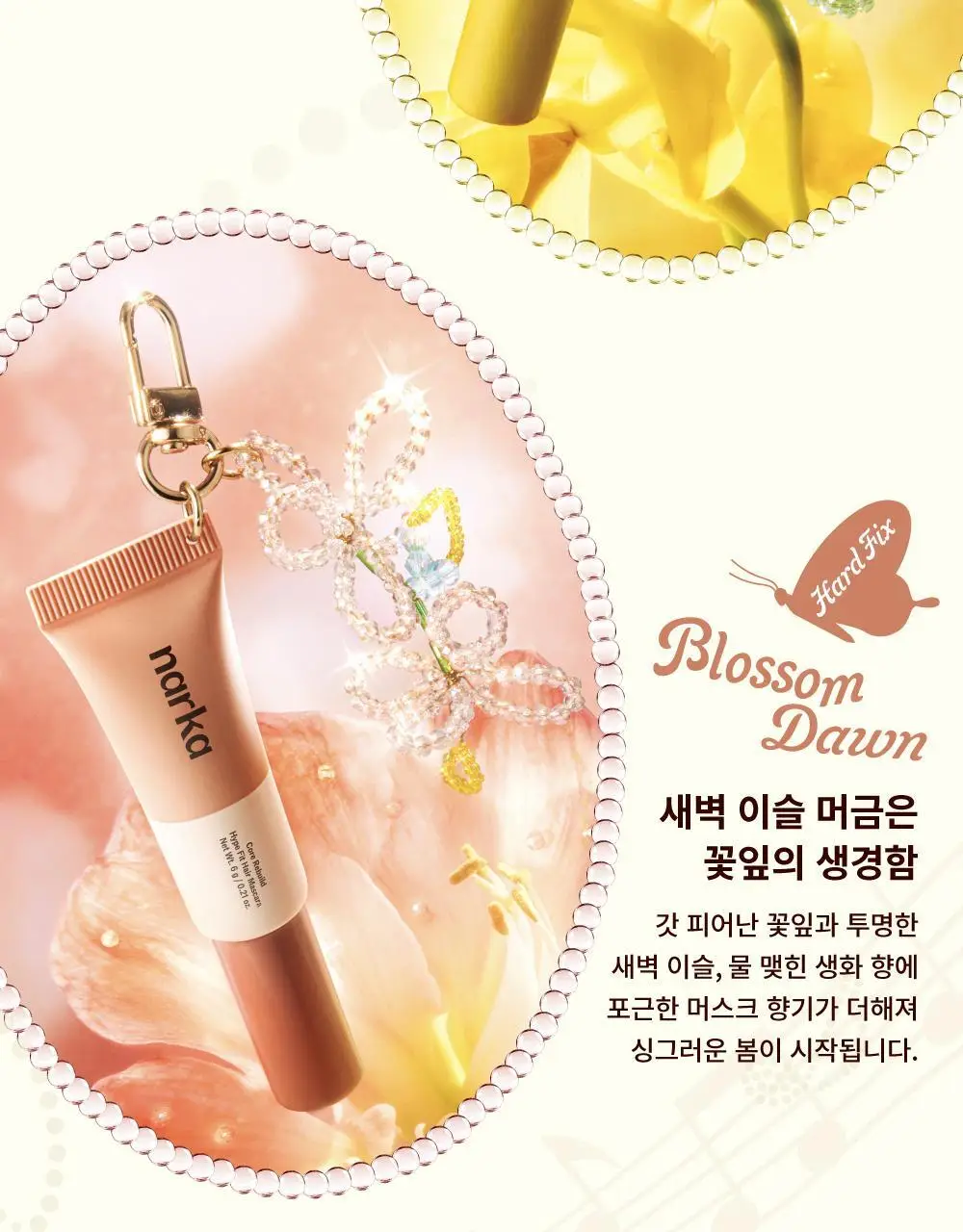 [잔머리 스타일링] 나르카 헤어 마스카라 기획 (+키링 마스카라) (하입 핏/하드 픽스) 상세페이지 2